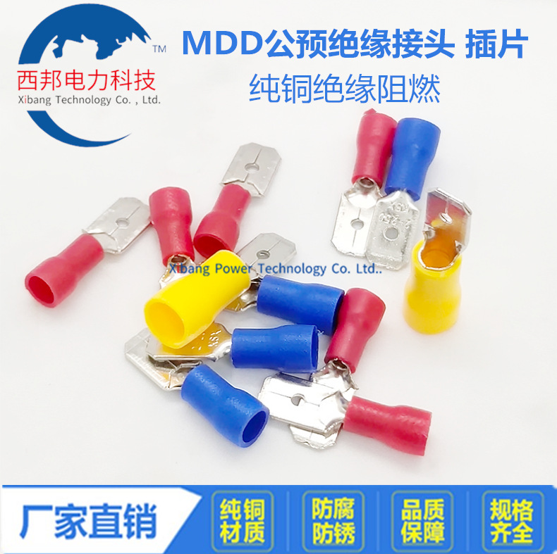 MDD1.25-187公预绝缘端子 对接插接线铜接头插拔式铜鼻子4.8插片