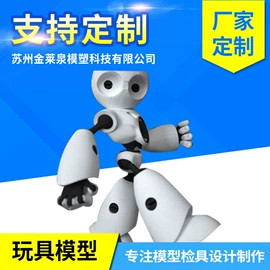 模型、手板;塑料模;机器人模型