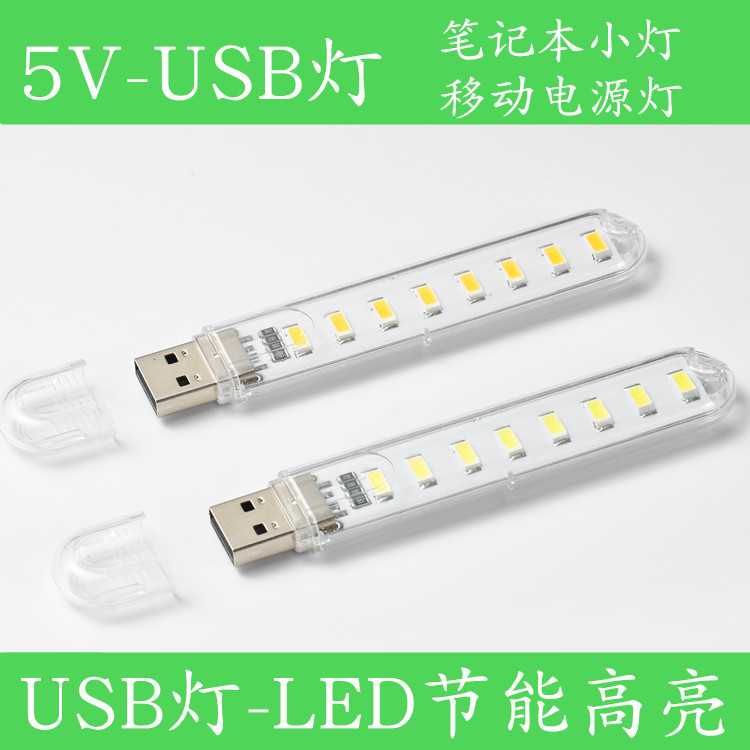 USB lamp USB night light USB creative small desk lamp notebook lamp LED night light USB lamp USB night light USB creative small desk lamp notebook lamp LED night light