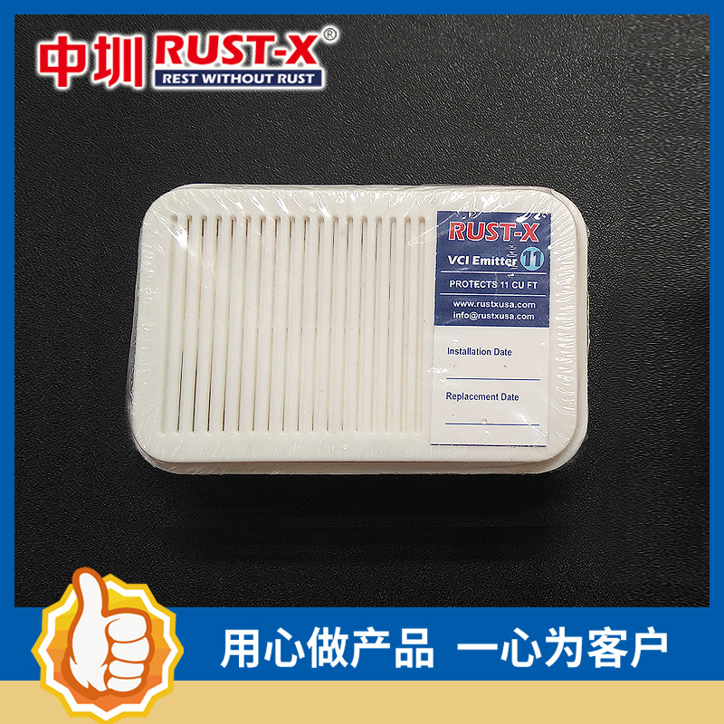 气相防锈盒 保护电子电器和金属零部件  VCI发散体  中圳RUST-X