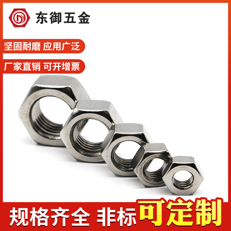 304316不锈钢螺母 304DIN934不锈钢六角螺母不锈钢细牙螺母可批发