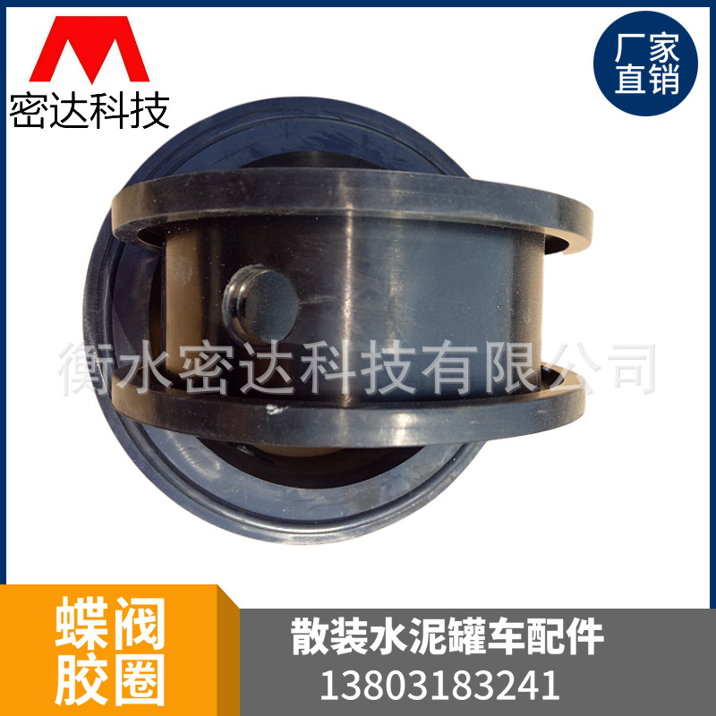 【密达科技】散装水泥罐车配件 蝶阀橡胶密封圈 通达阀门密封圈