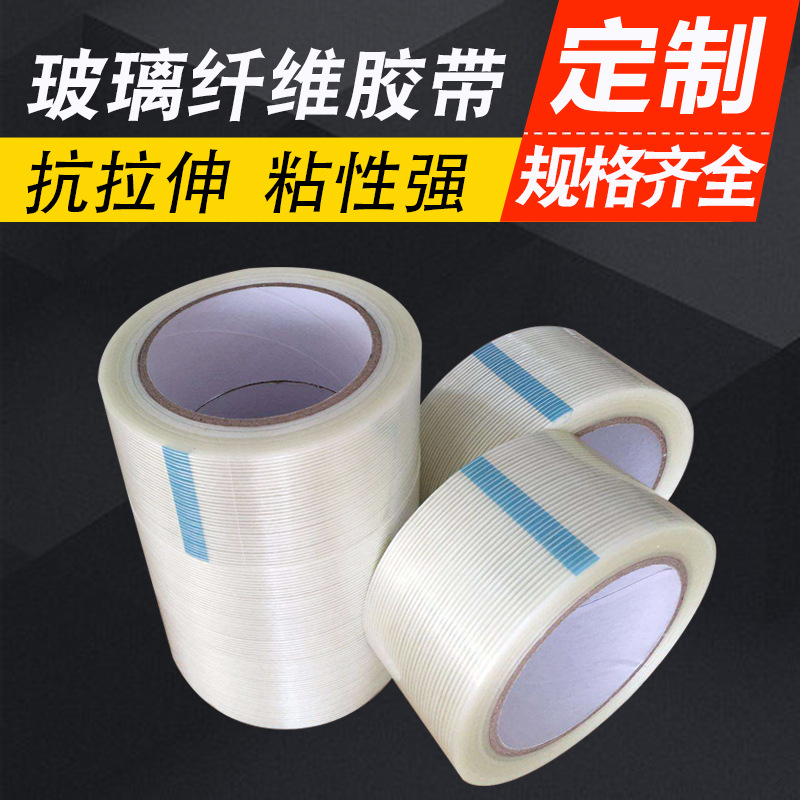 透明玻璃纤维胶带条纹PET航模飞机模型固定抗拉捆绑抗撕裂