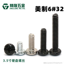 加長硬盤螺絲BM6#-32*5/6/9.5/13/30美制螺釘粗牙電腦機箱螺絲