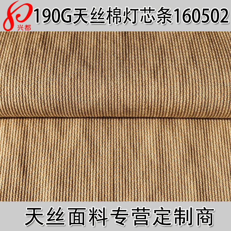 天丝棉灯芯条提花面料 天然成分76%莱塞尔24%棉裤子面料190g