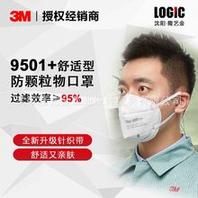 3M 9501+/9502+舒适型自吸过滤式防颗粒物口罩 环保装