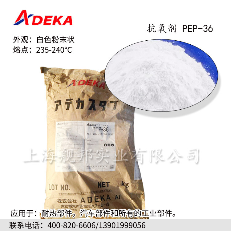 日本ADK艾迪科（旭电化）抗氧剂 PEP-36 亚磷酸酯适用于工程塑料