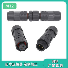 澳华AHUA M12新能源汽车防水连接器物联网水质传感器防水航空接头