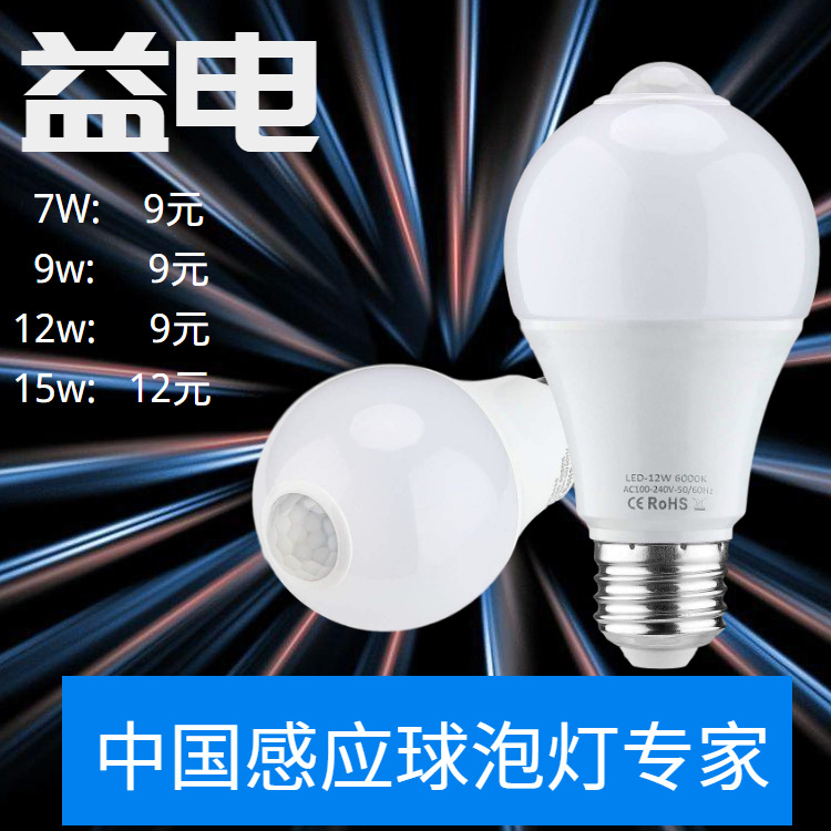 厂家现货led感应泡灯光感红外灯泡智能85-265Vpc认证E27