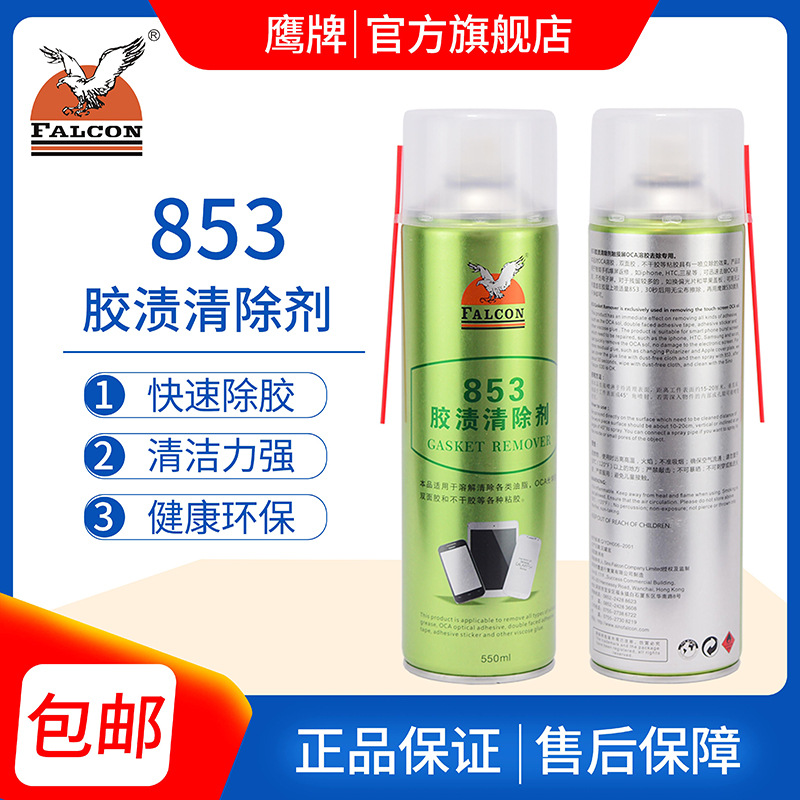 Eagle 브랜드 휴대폰 접착제 제거제 853 접착제 얼룩 제거제 접착제 제거제 OCA 자체 접착 솔루션