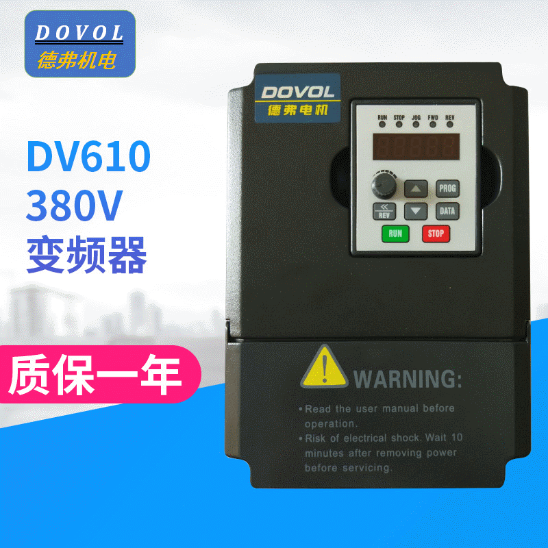 德弗 矢量变频器  DV610 0.75KW 380V风机变频器 控制变频调速器