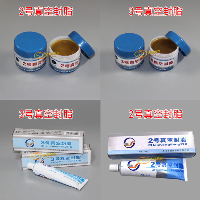 祁天牌真空封脂   玉门3号真空封脂   真空密封脂  50g/盒