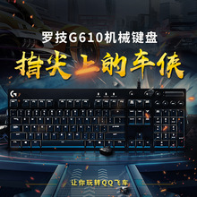 罗技G610游戏吃鸡机械键盘g610樱桃cherry红轴背光