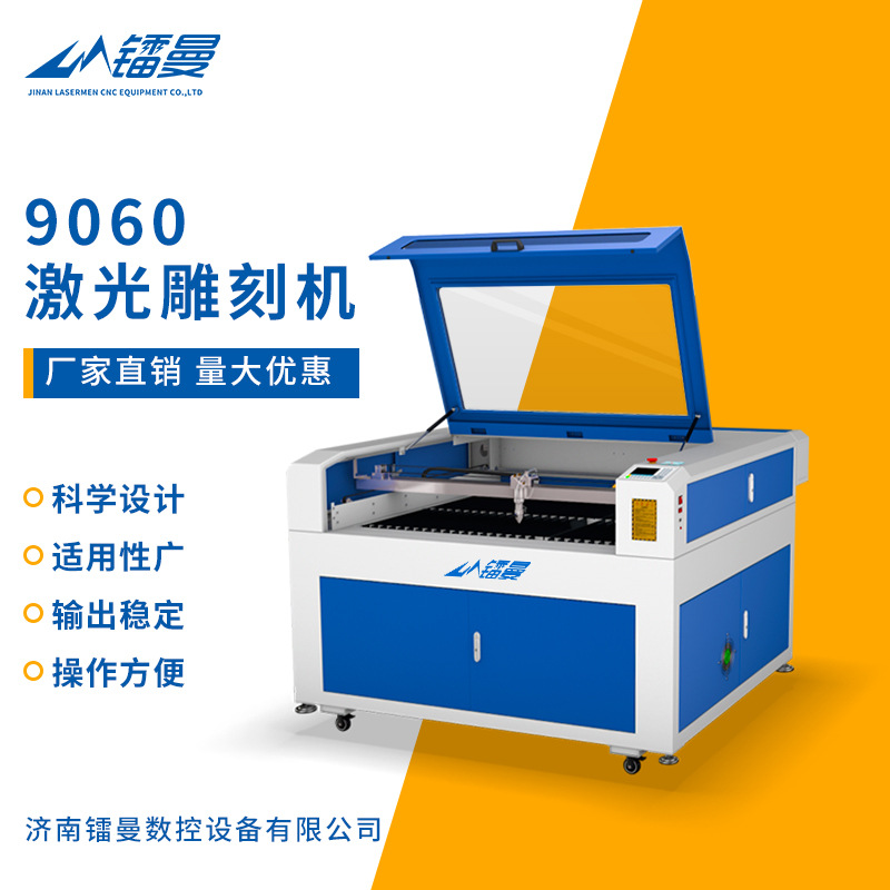 产地货源 工厂价9060激光切割机 pvc双色板亚克力激光切割机