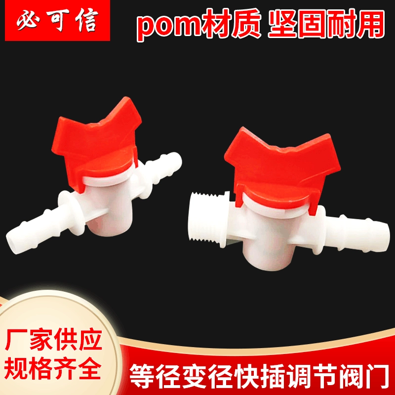 Пластиковый клапан Pagoda равного диаметра двусторонний пластиковый резьбовой клапан переменного диаметра Быстрая вставка опоры регулирующего клапана крупный оптовый