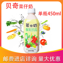 贝奇菜仔奶原味乳酸菌酸奶果蔬汁饮料450ml*1瓶学生营养早餐整箱