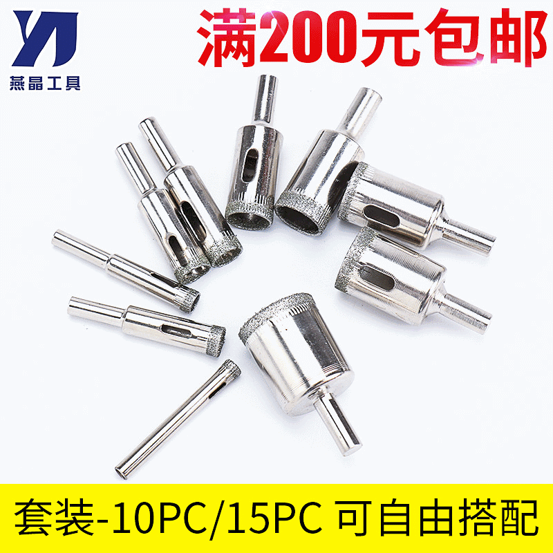 【燕晶】10pc套装金刚砂玻璃钻头 多种陶瓷开孔器 打孔电镀合金钻