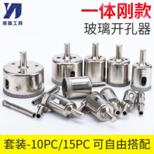 【燕晶】15件套陶瓷 佛珠修圆打磨器 玻璃开孔器工具瓷砖打孔工具