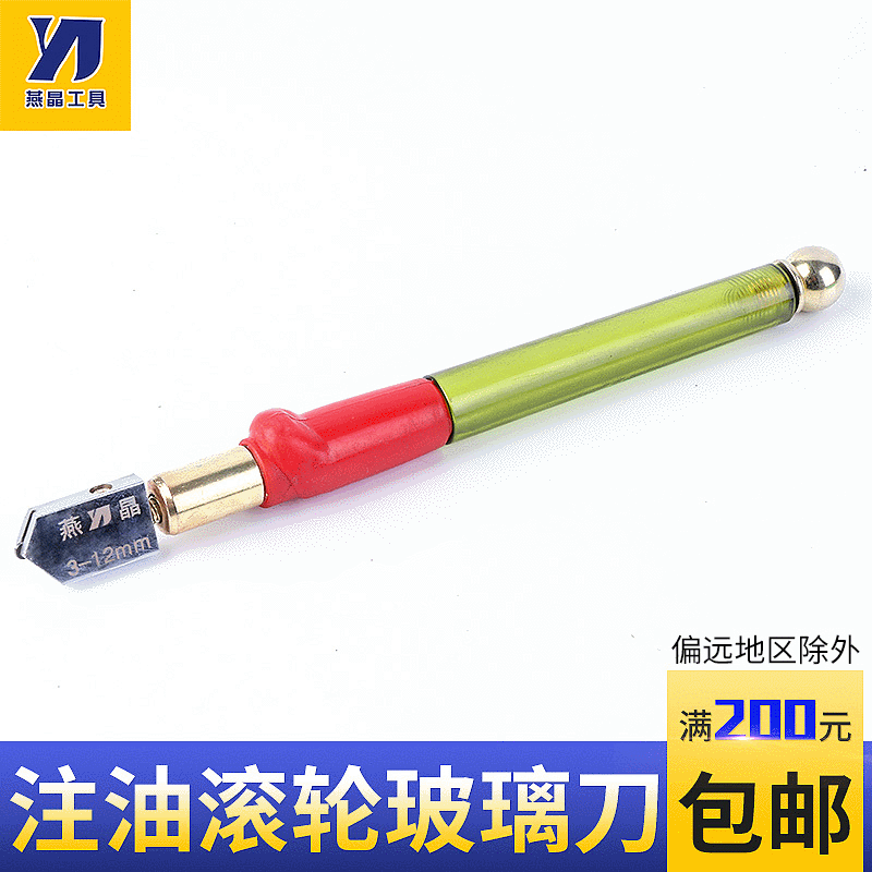 【燕晶】金刚石玻璃刀 玻璃切割刀多功能滚轮塑料手柄瓷砖玻璃刀