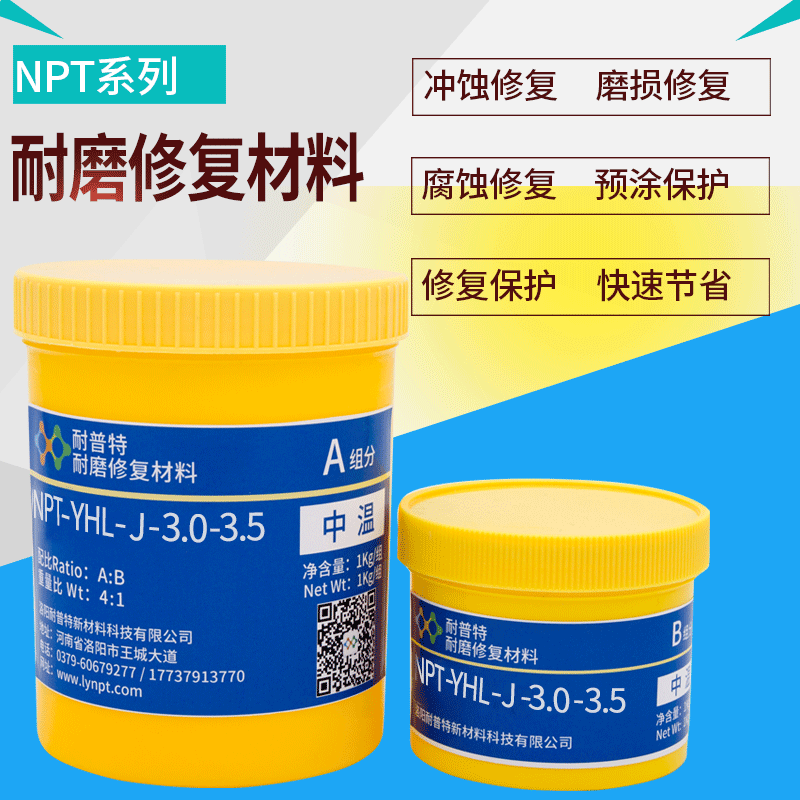 YHL-J-3.0耐磨颗粒胶泵类修复渣风机振动筛溜槽修复材料1kg