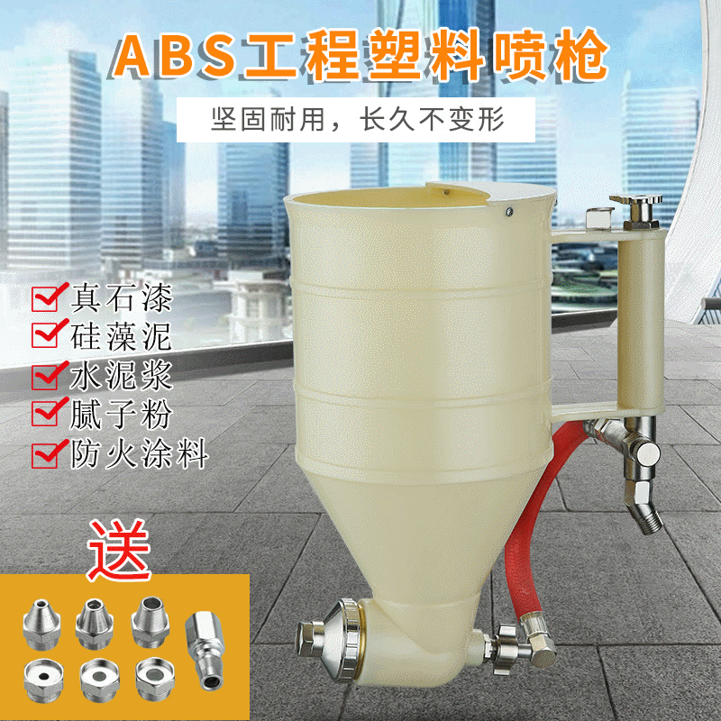ABS工程塑料喷枪 9511真石漆喷枪硅藻泥枪喷枪壶 石头漆外墙喷壶