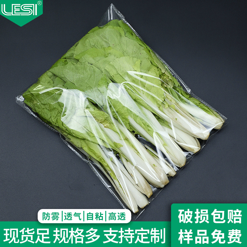 opp透气蔬菜袋超市防雾透明塑料蔬菜包装袋精品果蔬打包袋保鲜袋