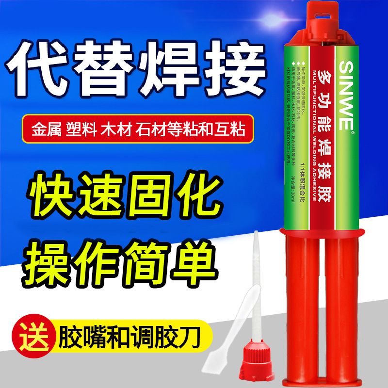 电焊胶水塑料粘铁万能强力不锈钢代替多功能焊接胶剂瞬间金属神胶