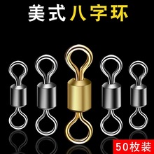 8字环50枚八字环鱼线连接器强力转环钓鱼小配件散装渔具用品
