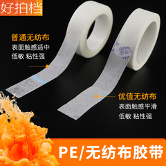 Special non-woven tape for tattooing and planting false eyelashes PE breathable isolation tape for eyelash extensions Tools for grafting eyelashes