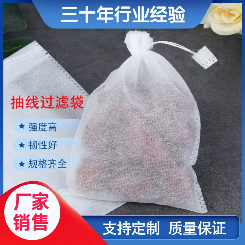 55*45cm抽线束口无纺布过滤袋 煎药滤渣袋 卤料煲汤泡茶袋批发