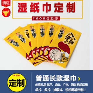 商用湿巾定做一次性广告湿纸巾单片装定制消毒酒店湿巾小包装logo