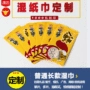 一次性商用定做定制湿纸巾