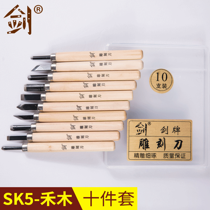 10件套SK5禾木手工雕刻刀木工凿雕刻雕刀具禾木柄雕花刀 版画刻刀