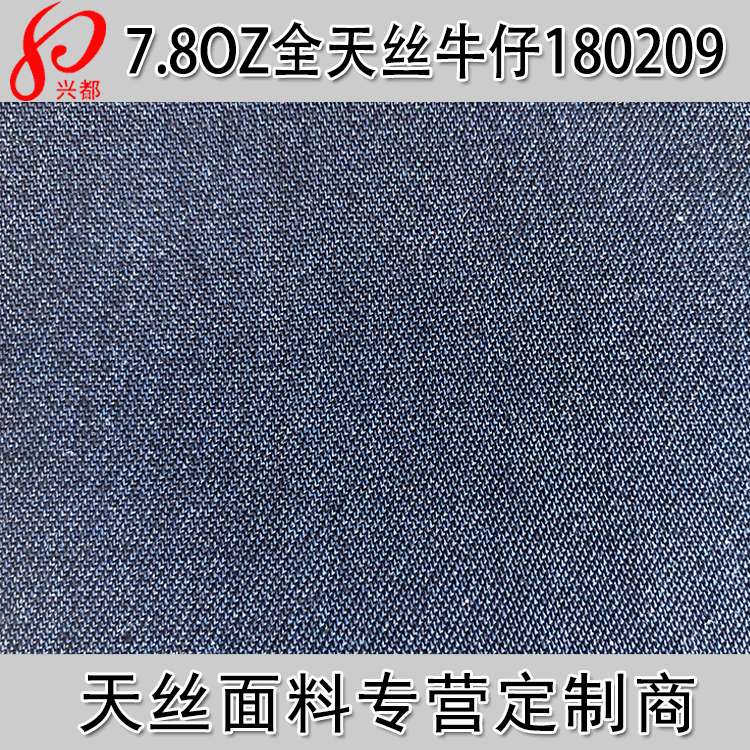 纯莱赛尔牛仔布 供应7.8盎司斜纹莱赛尔牛仔面料 可申请天丝认证