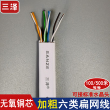 三泽六类纯铜扁网线 散卖千兆CAT.6/8芯双绞网线 加粗100/500米