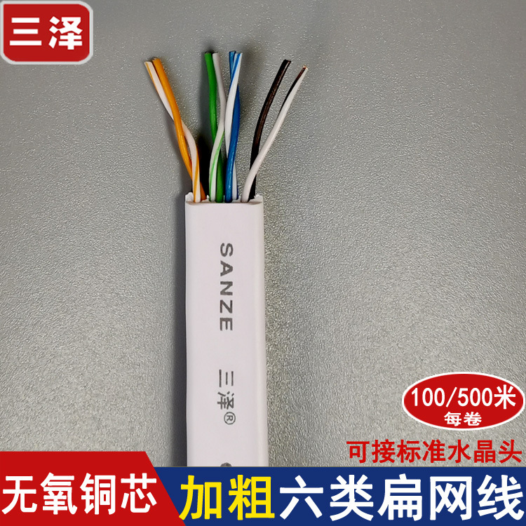 三泽六类纯铜扁网线 散卖千兆CAT.6/8芯双绞网线 加粗100/500米