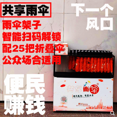 共享雨伞自助机酒店商用扫码赚钱雨伞收纳架多功能扫码户外伞架
