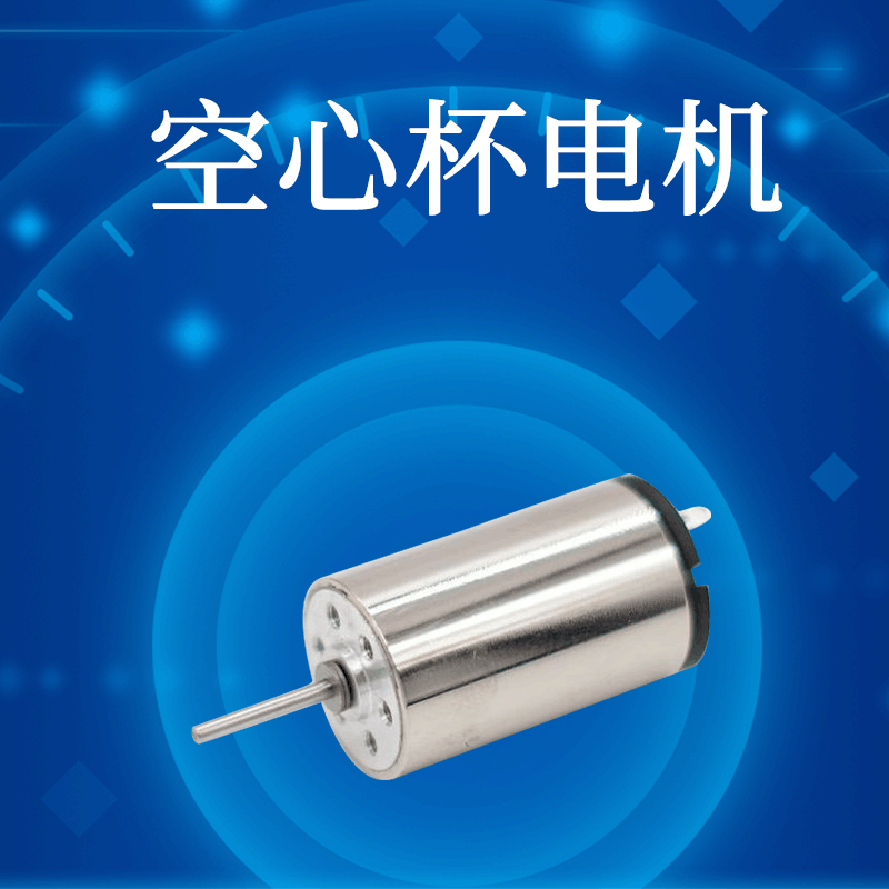厂家微型减速电机有刷直流电动机微型16马达清洁刷空心杯微型电机