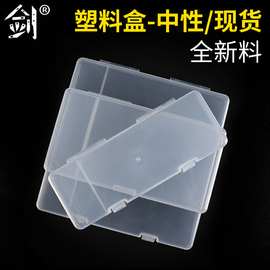 透明塑料收纳盒 零件收纳盒 储物整理盒  零件盒 小号透明收纳盒