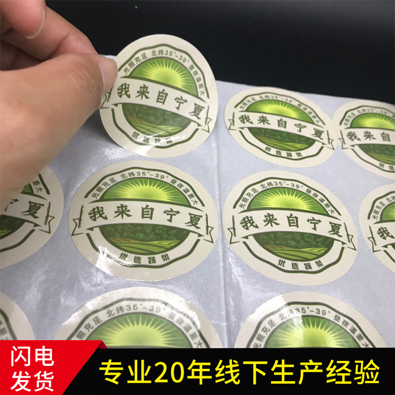 印刷厂圆形贴纸标签彩色片装铜版纸覆膜不干胶商标强粘水果贴标