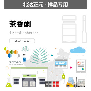 [��Ʒ]Zoteq-2,6,6-���׻�-2-�h��ϩ-1,4-��ͪ������ͪ��G036