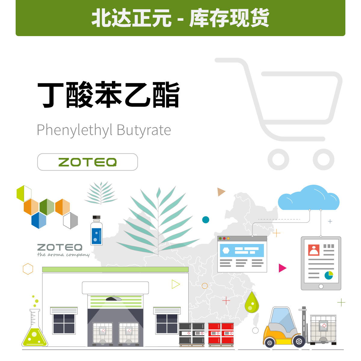 香料现货批发北达正元-丁酸苯乙酯 Phenylethyl Butyrate