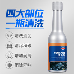 Goodway car engine cleaner, car interior engine cleaner, anti-wear protection agent to remove carbon deposits