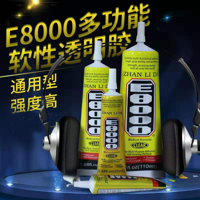 万能家用E8000胶水皮革饰品衣服十字绣钻石画贴钻金属塑料胶