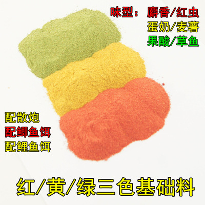 沐晨 散装红色黄色绿色基础料配鲫鱼鲤鱼散炮黑坑竞技饵料