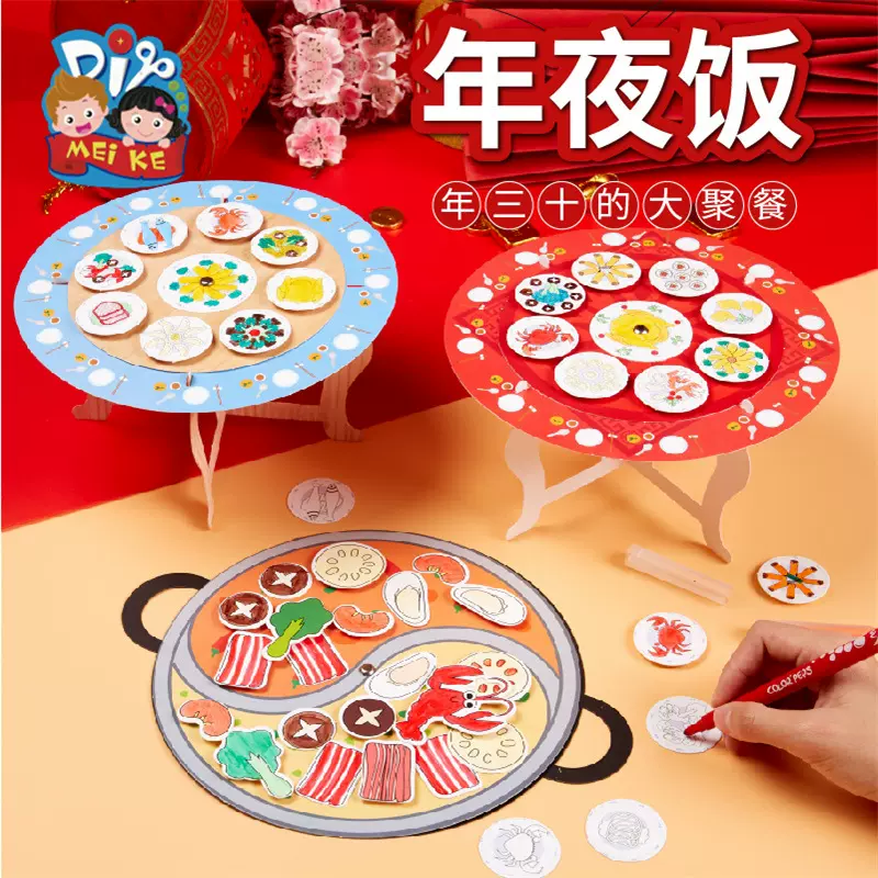新年春节礼物益智手工diy儿童制作材料包年夜饭幼儿园传统美食