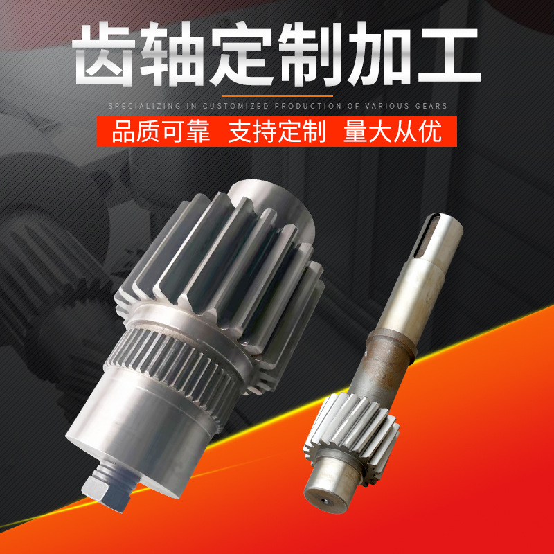 【中凯机械】齿轴定 制 花键轴 支持来图来样加 工 减速机齿轴