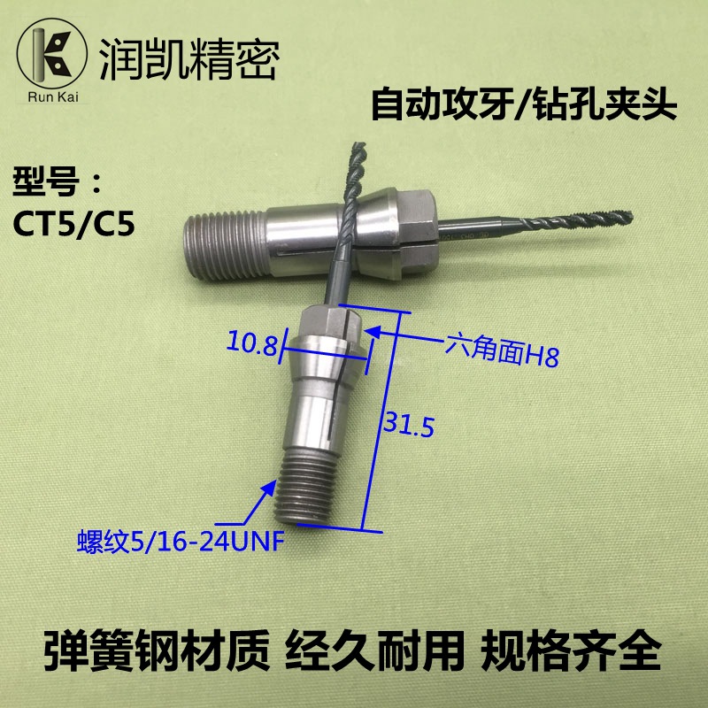 厂家供应C5自动攻牙夹头 多轴器钻孔夹头  CT5多轴器丝锥夹头