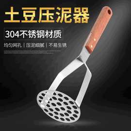 304不锈钢土豆压泥器捣碎器蒜地瓜果薯压亚马逊厨房小工具收纳