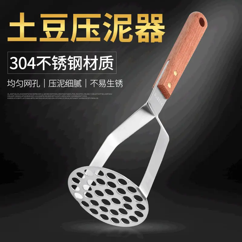 304不锈钢土豆压泥器捣碎器蒜地瓜果薯压亚马逊厨房小工具收纳